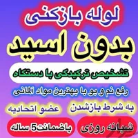 لوله بازکنی ۲۴س ضمانتی کل خرمشهر رسوب+چربی لایروبی|خدمات پیشه و مهارت|خرمشهر, |دیوار