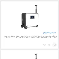 نیروگاه پاور اینورتر سانورتر با باطری لیتیوم|ابزارآلات|تهران, قبا|دیوار