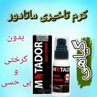 اسپره و ژل. کرم