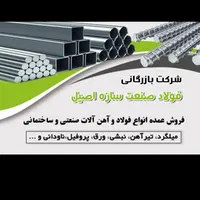 فولاد و آهن|عمده‌فروشی|اهواز, کوی مهدیس|دیوار