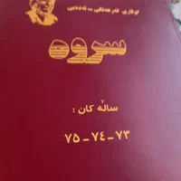 دوره شش جلدی مجله کردی سروه|کتاب و مجله ادبی|تهران, اکباتان|دیوار