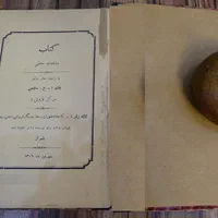 منتخبات میرزاده عشقی|کتاب و مجله ادبی|تهران, آجودانیه|دیوار