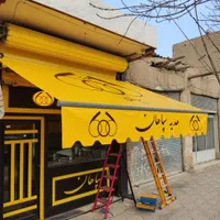 سایبان برقی بازویی ، سقف برقی|فروشگاه و مغازه|اصفهان, مسجد مصلی|دیوار