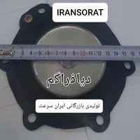 دیافراگم لاستیکی لاستیک دیافراگم لاستیک منجیددار|ابزارآلات|تهران, بازار|دیوار