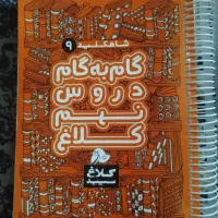 جامع EQ و گام به گام و سیر تا پیاز همگی نهم و غیره|کتاب و مجله آموزشی|تهران, خرمشهر|دیوار