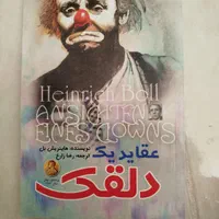 کتاب عقاید یک دلقک|کتاب و مجله آموزشی|تهران, اسکندری|دیوار