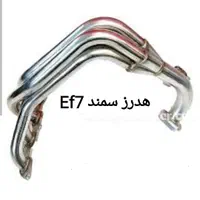 هدرز فولادی پژو ۴۰۵ ، ۲۰۶ ، اف سون ، آداک وارداتی