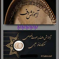 آموزش دف