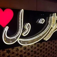 انواع تابلوهای تبلیغاتی ونئون و تابلو ال ای دی