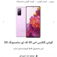 گوشی اس ۲۰ نو تمیز