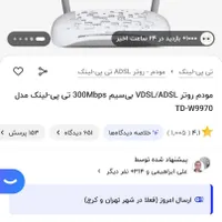 مودم تی پی لینک ADSL-VDSL|مودم و تجهیزات شبکه|سنندج, |دیوار