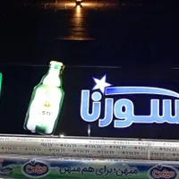 توزیع کالا برگ رایگان در فروشگاه های سورنا