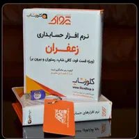 نرم افزار حسابداری رستوران ، فست فود|قطعات و لوازم جانبی رایانه|شیراز, ملاصدرا|دیوار