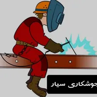 جوشکاری سیار|خدمات پیشه و مهارت|یزد, |دیوار