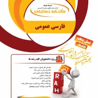 کتاب‌های امتحانی و تحلیلی پیام‌نور با ۴۰٪ تخفیف|کتاب و مجله آموزشی|اردکان, |دیوار