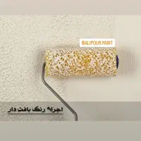 رنگ‌ مخصوص اکریلیک نما پلاستیک غلطک اسفنجی نما|مصالح و تجهیزات ساختمان|فردیس, شهرک ۱۱۰|دیوار