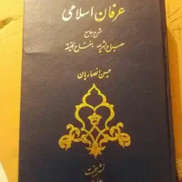 تفسیر نمونه قاموس القران ، پیام قرآن منشور جاوید|کتاب و مجله مذهبی|قم, انصار‌الحسین|دیوار