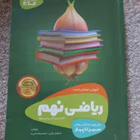 کتابهای کمک اموزشی پایه نهم گاج ریاضی علوم و..|کتاب و مجله آموزشی|لاهیجان, مهرگان|دیوار
