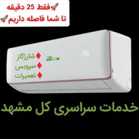 تعمیرات کولرگازی نصاب اسپیلت شارژگاز سرویس کار نصب