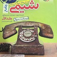 کمک درسی|کتاب و مجله آموزشی|تهران, سنائی|دیوار