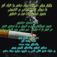 ترک انواع موادمخدر در ۴ساعت