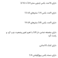 جعبه بکس 40 پارچه درایو 3/8 و 1/4 با جغجغه و جعبه|ابزارآلات|اراک, |دیوار