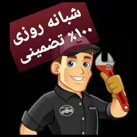 لوله بازکنی×بشرط کارتمیز ارسال۱۵دقیقه ضمانت۱۸ماه