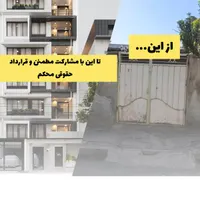 «مالکین محترم ملک یا زمین توجه کنید»