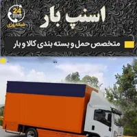 باربری بسته بندی(ملت بار)اسبابکشی حمل اثاث منزل|خدمات حمل و نقل|کرج, گلشهر|دیوار