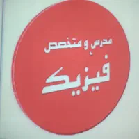 تدریس خصوصی فیزیک دبیرستان و دانشگاه (دکتری فیزیک)|خدمات آموزشی|مشهد, احمدآباد|دیوار