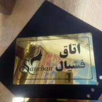 تابلو راهنما پلاک شماره واحد پارکینگ انباری کنتور|تابلو، نقاشی، عکس|تهران, بهارستان|دیوار