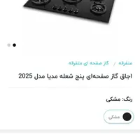 اجاق گاز صفحه ای Almon 2025 نو|اجاق گاز و لوازم برقی پخت‌وپز|تهران, تجریش|دیوار