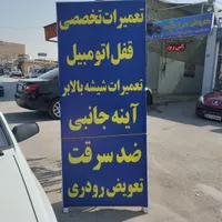 خدمات قفل و شیشه بالابر|خدمات موتور و ماشین|اصفهان, رزمندگان|دیوار
