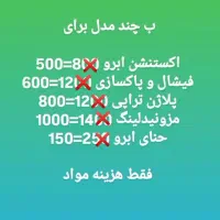 به مدل نیازمندم|خدمات آرایشگری و زیبایی|تهران, تهرانسر شرقی|دیوار