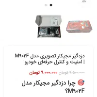فروش استثنایی دزدگیر ۲۳ کاره تخفیف جزئی ۶ تومن|قطعات یدکی و لوازم جانبی|مشهد, امامیه|دیوار