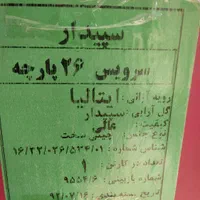 سرویس ۲۶ پارچه زرین|ظروف سرو و پذیرایی|اصفهان, گلستان|دیوار