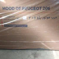کاپوت گلگیر سپررنگی کوره ای206پارس405سمندپرایدتیبا|قطعات یدکی و لوازم جانبی|مشهد, شهرک رازی (شهرک غرب)|دیوار