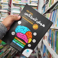 کتاب هوش کمپلکس ششم نهم دبستان تیزهوشان