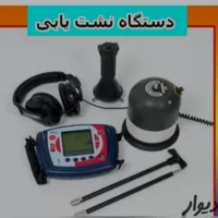 لوله بازکنی نشت یابی لوله کشی رفع نم وچکه(کاظمی)