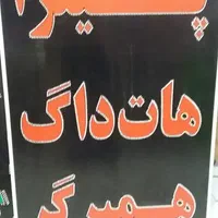 تابلو پیتزا هات داگ همبرگر ال ای دی led ثابت|فروشگاه و مغازه|شیراز, شیخ علی چوپان|دیوار