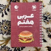 کتاب لقمه فارسی و عربی هفتم|کتاب و مجله آموزشی|فیروزکوه, |دیوار