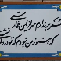 کاشی اسم و شعر و متن دلخواه|مصالح و تجهیزات ساختمان|اصفهان, دهنو|دیوار