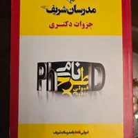 کتابهای کنکور دکتری مهندسی برق مدرسان شریف|کتاب و مجله آموزشی|تهران, نارمک|دیوار