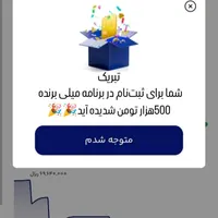 500هزار تومن هدیه رایگان با ثبت نام در برنامه میلی
