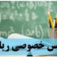 تدریس خصوصی ریاضی وفیزیک|خدمات آموزشی|سیرجان, |دیوار