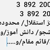 ۲ تا خط رند ثابت وکیل آباد.معلم