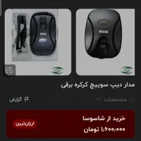 مدار فرمان درب کرکره برقی|مصالح و تجهیزات ساختمان|بندرعباس, |دیوار
