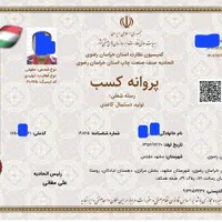 پروانه کسب جواز کسب مشاغل خانگی دسته چک /وام|خدمات مالی، حسابداری، بیمه|مشهد, راهنمایی|دیوار