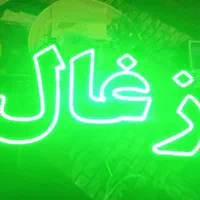 تابلو ال ای دی طعم ذغال سیگار|فروشگاه و مغازه|تهران, شهرک آزادی|دیوار