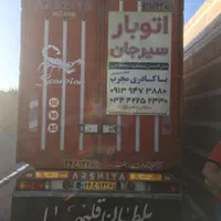 اتوبار باربری سیرجان قدیم باکارگران اهنین ودلسوز|خدمات حمل و نقل|سیرجان, |دیوار